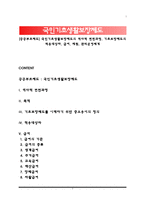[공공부조제도] 국민기초생활보장제도의 역사적 변천과정, 기초보장제도의 적용대상자, 급여, 재원, 관리운영체계-1