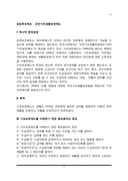 [공공부조제도] 국민기초생활보장제도의 역사적 변천과정, 기초보장제도의 적용대상자, 급여, 재원, 관리운영체계-3