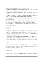[공공부조제도] 국민기초생활보장제도의 역사적 변천과정, 기초보장제도의 적용대상자, 급여, 재원, 관리운영체계-4
