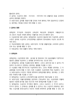 [공공부조제도] 국민기초생활보장제도의 역사적 변천과정, 기초보장제도의 적용대상자, 급여, 재원, 관리운영체계-5