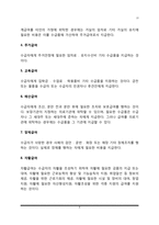 [공공부조제도] 국민기초생활보장제도의 역사적 변천과정, 기초보장제도의 적용대상자, 급여, 재원, 관리운영체계-6