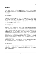 [공공부조제도] 국민기초생활보장제도의 역사적 변천과정, 기초보장제도의 적용대상자, 급여, 재원, 관리운영체계-7