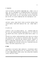 [공공부조제도] 국민기초생활보장제도의 역사적 변천과정, 기초보장제도의 적용대상자, 급여, 재원, 관리운영체계-8