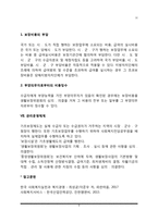 [공공부조제도] 국민기초생활보장제도의 역사적 변천과정, 기초보장제도의 적용대상자, 급여, 재원, 관리운영체계-9