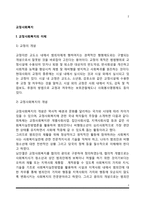 [교정사회복지] 교정사회복지의 개념과 기능 및 유형, 교정사회복지사의 역할, 교정사회복지프로그램-2