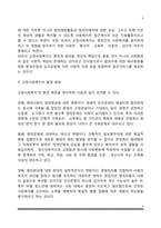 [교정사회복지] 교정사회복지의 개념과 기능 및 유형, 교정사회복지사의 역할, 교정사회복지프로그램-3