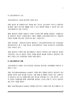 [교정사회복지] 교정사회복지의 개념과 기능 및 유형, 교정사회복지사의 역할, 교정사회복지프로그램-4