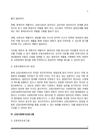 [교정사회복지] 교정사회복지의 개념과 기능 및 유형, 교정사회복지사의 역할, 교정사회복지프로그램-6