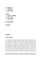 [국민연금제도] 국민연금제도의 역사적 변천과정, 국민연금제도 급여, 재원, 관리운영체계-2