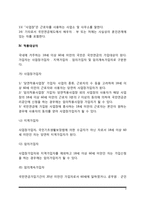 [국민연금제도] 국민연금제도의 역사적 변천과정, 국민연금제도 급여, 재원, 관리운영체계-4