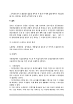 [국민연금제도] 국민연금제도의 역사적 변천과정, 국민연금제도 급여, 재원, 관리운영체계-5