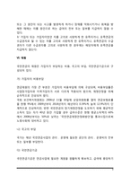 [국민연금제도] 국민연금제도의 역사적 변천과정, 국민연금제도 급여, 재원, 관리운영체계-9