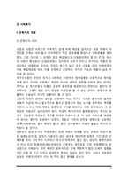 [군 사회복지] 군복지의 개념(군사회복지의 의의 및 범위), 군복지의 필요성 및 체계-2