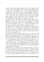 [군 사회복지] 군복지의 개념(군사회복지의 의의 및 범위), 군복지의 필요성 및 체계-3