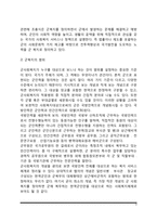 [군 사회복지] 군복지의 개념(군사회복지의 의의 및 범위), 군복지의 필요성 및 체계-4