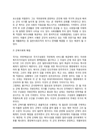 [군 사회복지] 군복지의 개념(군사회복지의 의의 및 범위), 군복지의 필요성 및 체계-7