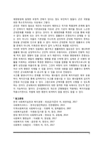 [군 사회복지] 군복지의 개념(군사회복지의 의의 및 범위), 군복지의 필요성 및 체계-9