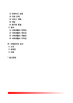 [사례관리] 사례관리의 개념과 필요성, 사례관리의 기능 및 구성, 노인-장애인-아동의 사례관리-2