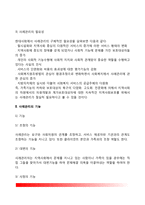 [사례관리] 사례관리의 개념과 필요성, 사례관리의 기능 및 구성, 노인-장애인-아동의 사례관리-4