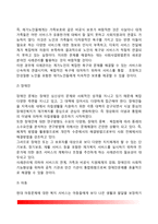[사례관리] 사례관리의 개념과 필요성, 사례관리의 기능 및 구성, 노인-장애인-아동의 사례관리-9