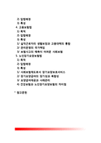 [사회보험] 사회보험의 기본원리와 특징, 사회보험의 종류(국민연금, 국민건강보험, 산업재해보상보험, 고용보험, 노인장기요양보험)-2