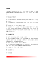 [사회보험] 사회보험의 기본원리와 특징, 사회보험의 종류(국민연금, 국민건강보험, 산업재해보상보험, 고용보험, 노인장기요양보험)-3