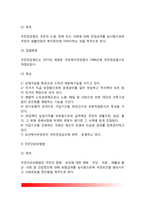 [사회보험] 사회보험의 기본원리와 특징, 사회보험의 종류(국민연금, 국민건강보험, 산업재해보상보험, 고용보험, 노인장기요양보험)-4