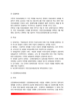 [사회보험] 사회보험의 기본원리와 특징, 사회보험의 종류(국민연금, 국민건강보험, 산업재해보상보험, 고용보험, 노인장기요양보험)-5