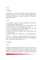 [사회보험] 사회보험의 기본원리와 특징, 사회보험의 종류(국민연금, 국민건강보험, 산업재해보상보험, 고용보험, 노인장기요양보험)-6