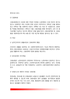 [사회보험] 사회보험의 기본원리와 특징, 사회보험의 종류(국민연금, 국민건강보험, 산업재해보상보험, 고용보험, 노인장기요양보험)-7