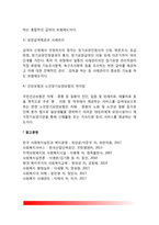 [사회보험] 사회보험의 기본원리와 특징, 사회보험의 종류(국민연금, 국민건강보험, 산업재해보상보험, 고용보험, 노인장기요양보험)-9