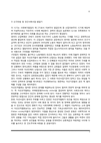 [사회복지 발달과정] 영국과 한국의 사회복지 역사-4