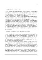 [사회복지 발달과정] 영국과 한국의 사회복지 역사-5