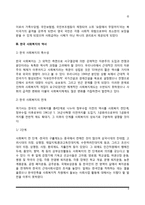 [사회복지 발달과정] 영국과 한국의 사회복지 역사-6