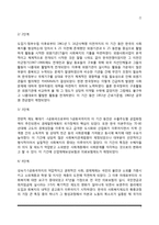 [사회복지 발달과정] 영국과 한국의 사회복지 역사-7