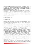 [사회복지개론] 인간의 욕구와 사회문제-5