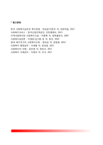 [사회복지개론] 인간의 욕구와 사회문제-8