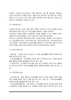 [사회복지서비스의 대상] 아동복지서비스, 노인복지서비스, 장애인복지서비스, 여성복지서비스, 가족복지서비스-4