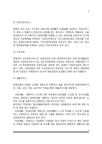 [사회복지서비스의 대상] 아동복지서비스, 노인복지서비스, 장애인복지서비스, 여성복지서비스, 가족복지서비스-6