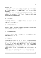 [사회복지서비스의 대상] 아동복지서비스, 노인복지서비스, 장애인복지서비스, 여성복지서비스, 가족복지서비스-7