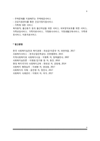 [사회복지서비스의 대상] 아동복지서비스, 노인복지서비스, 장애인복지서비스, 여성복지서비스, 가족복지서비스-8