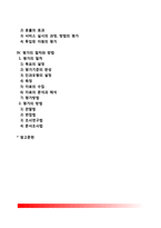 [사회복지서비스의 평가] 사회복지 평가의 의의와 목적 및 접근방법, 사회복지평가의 내용과 유형, 사회복지 평가의 절차와 방법-2