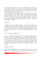 [사회복지서비스의 평가] 사회복지 평가의 의의와 목적 및 접근방법, 사회복지평가의 내용과 유형, 사회복지 평가의 절차와 방법-7