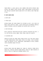 [사회복지서비스의 평가] 사회복지 평가의 의의와 목적 및 접근방법, 사회복지평가의 내용과 유형, 사회복지 평가의 절차와 방법-8