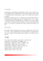 [사회복지서비스의 평가] 사회복지 평가의 의의와 목적 및 접근방법, 사회복지평가의 내용과 유형, 사회복지 평가의 절차와 방법-10