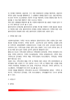 [사회복지실천과정론] 사회복지실천의 과정(접수, 사정, 계획, 개입, 평가와 종결 단계)-4
