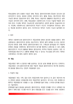 [사회복지실천과정론] 사회복지실천의 과정(접수, 사정, 계획, 개입, 평가와 종결 단계)-7