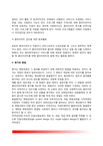 [사회복지실천과정론] 사회복지실천의 과정(접수, 사정, 계획, 개입, 평가와 종결 단계)-9