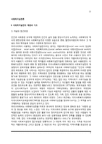 [사회복지실천론] 사회복지실천의 개념과 접근방법, 사회복지실천의 기본원칙 및 면접, 사회복지실천과정-2