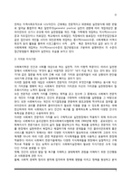 [사회복지실천론] 사회복지실천의 개념과 접근방법, 사회복지실천의 기본원칙 및 면접, 사회복지실천과정-3
